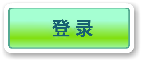 登录